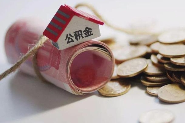 林州我的公积金有17000能取多少（林州公积金一次可以提取多少）